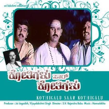 Kothigalu Saar Kothigalu