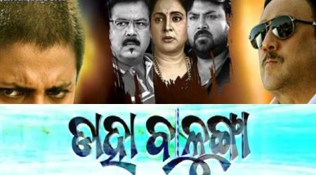 Daha Balunga Daha Balunga